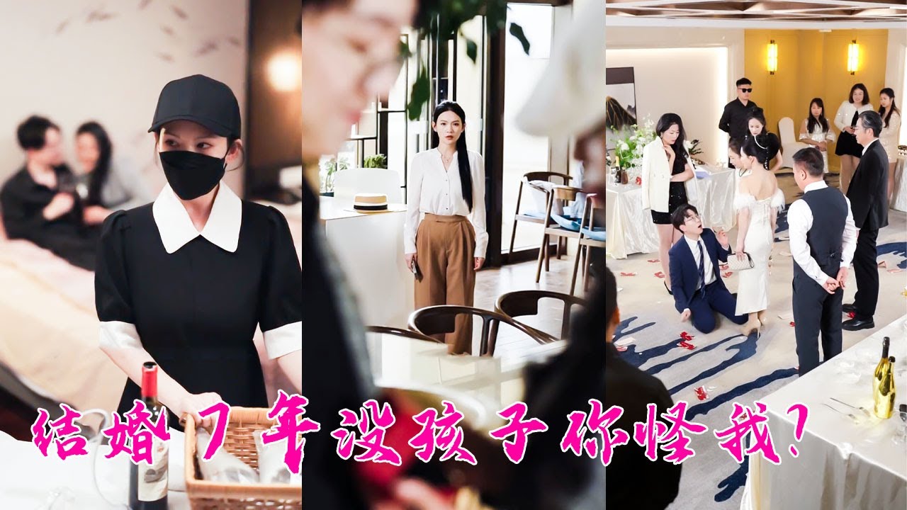 結婚7年遲遲懷不上孩子，她滿心愧疚，卻意外發現他把白月光肚子搞大，原來他把所有力氣都用在了外面，她一紙協議提出離婚，後來渣男失去一切意識到她的好，可她眼裏早已有了別人，看都不看他一眼！