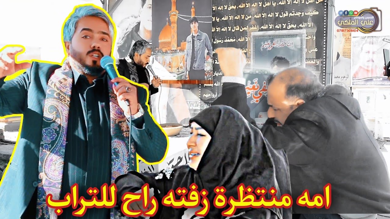 عريس الولد ومات نعي مرتضى المهادي للحجز والاستفسار 07808059299