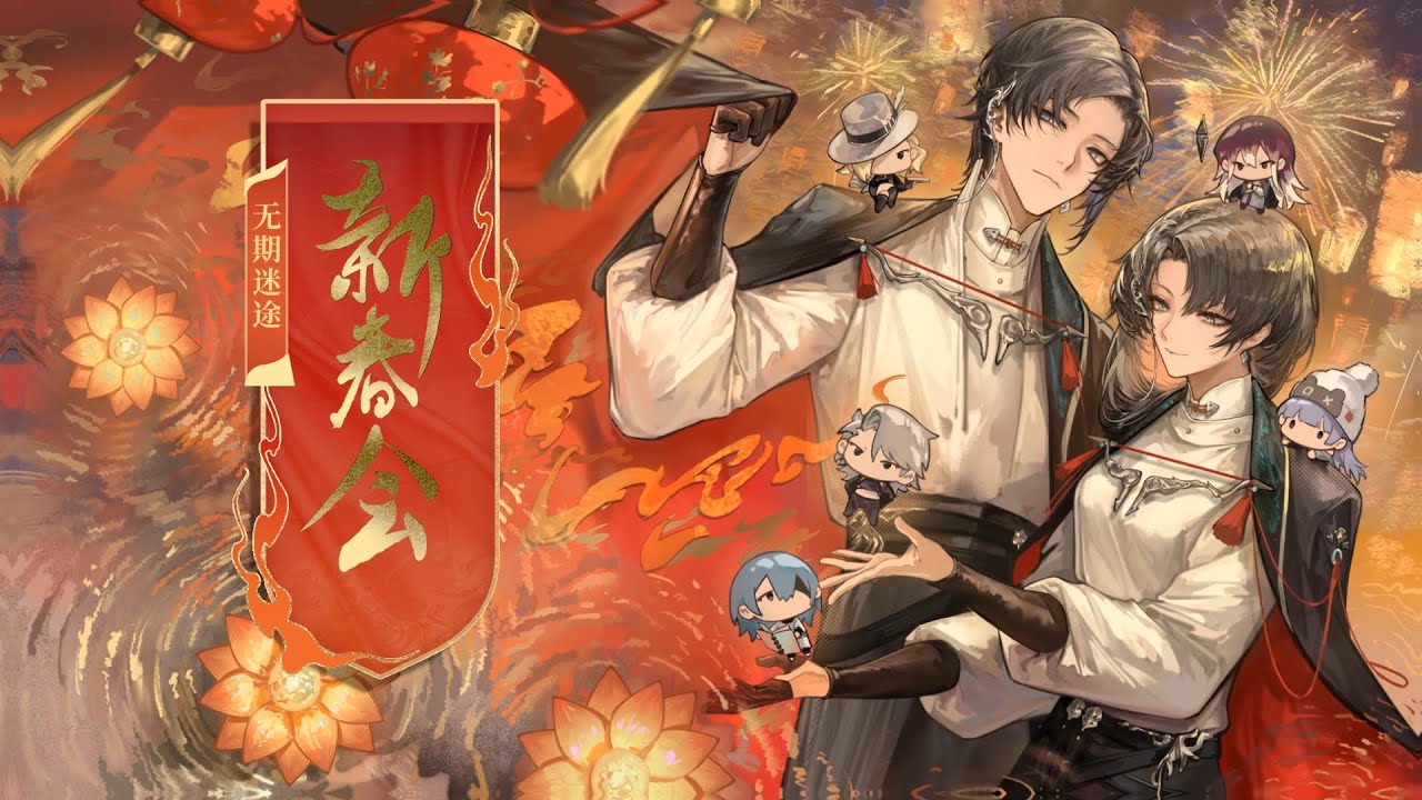 2025 Path to Nowhere Spring Festival Bilibili Fan Livestream