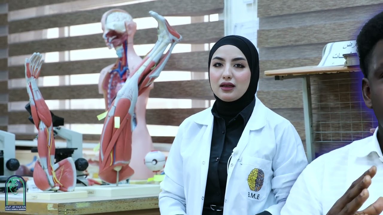 كلية هندسة الطب الحياتي ٢٠٢٥-٢٠٢٦