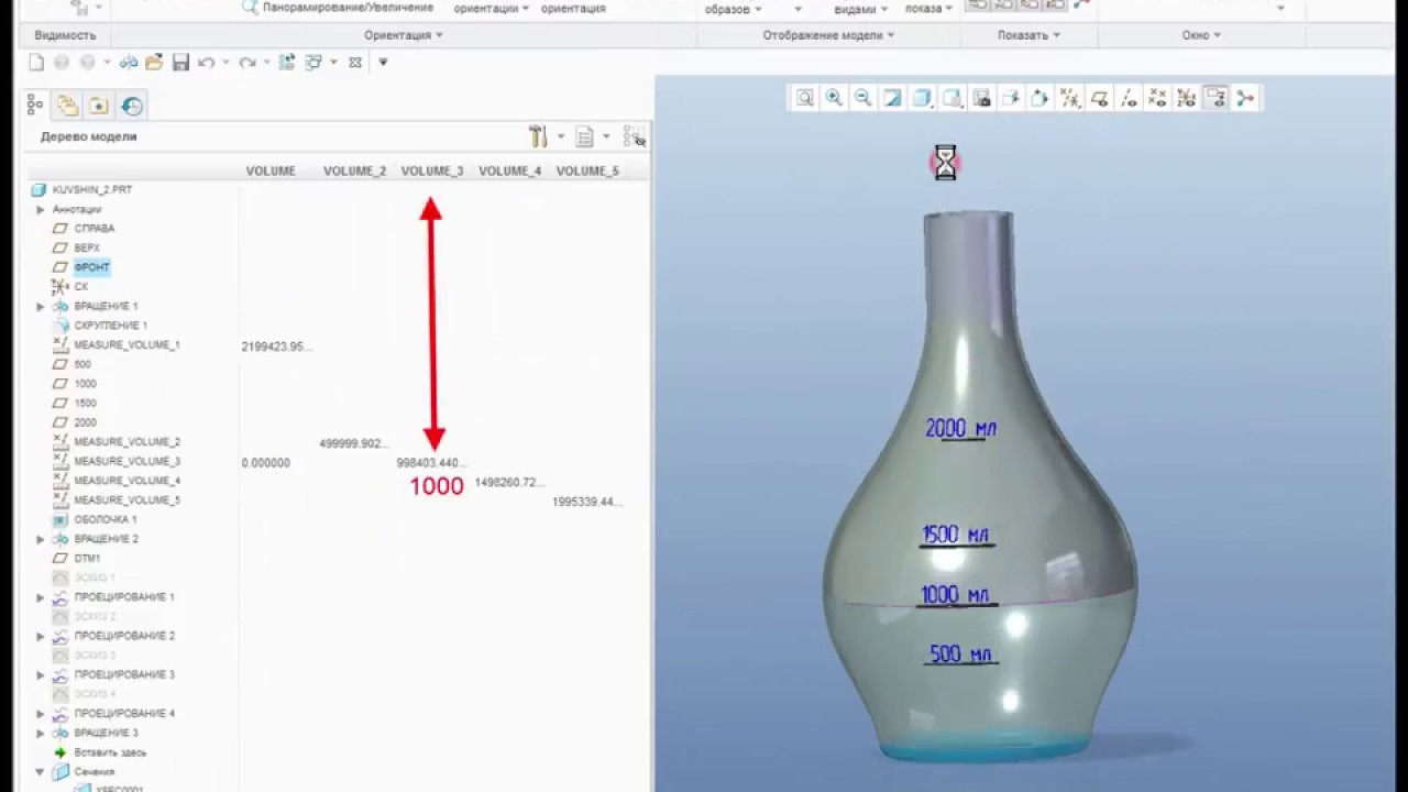 Creo Parametric. Задача 2. Градуировка уровня наполнения кувшина
