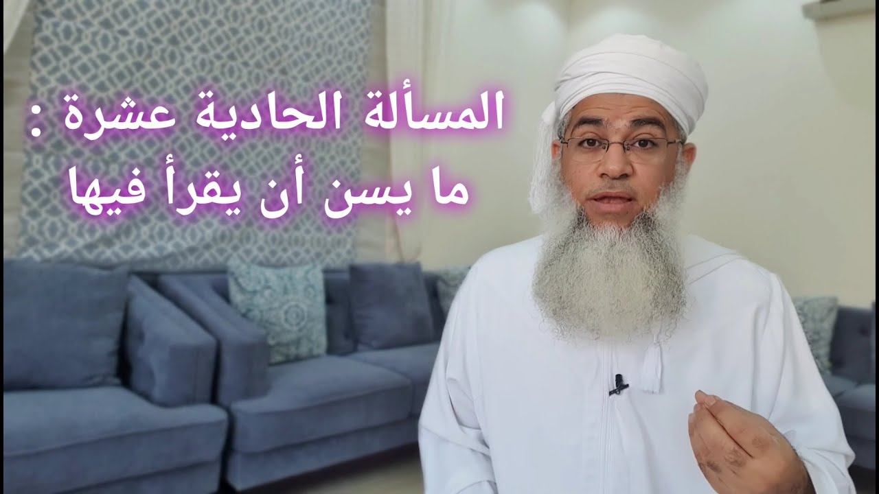مختصر الفقه _ الدرس 104 _  صلاة الوتر _ بدر بن هلال البوسعيدي
