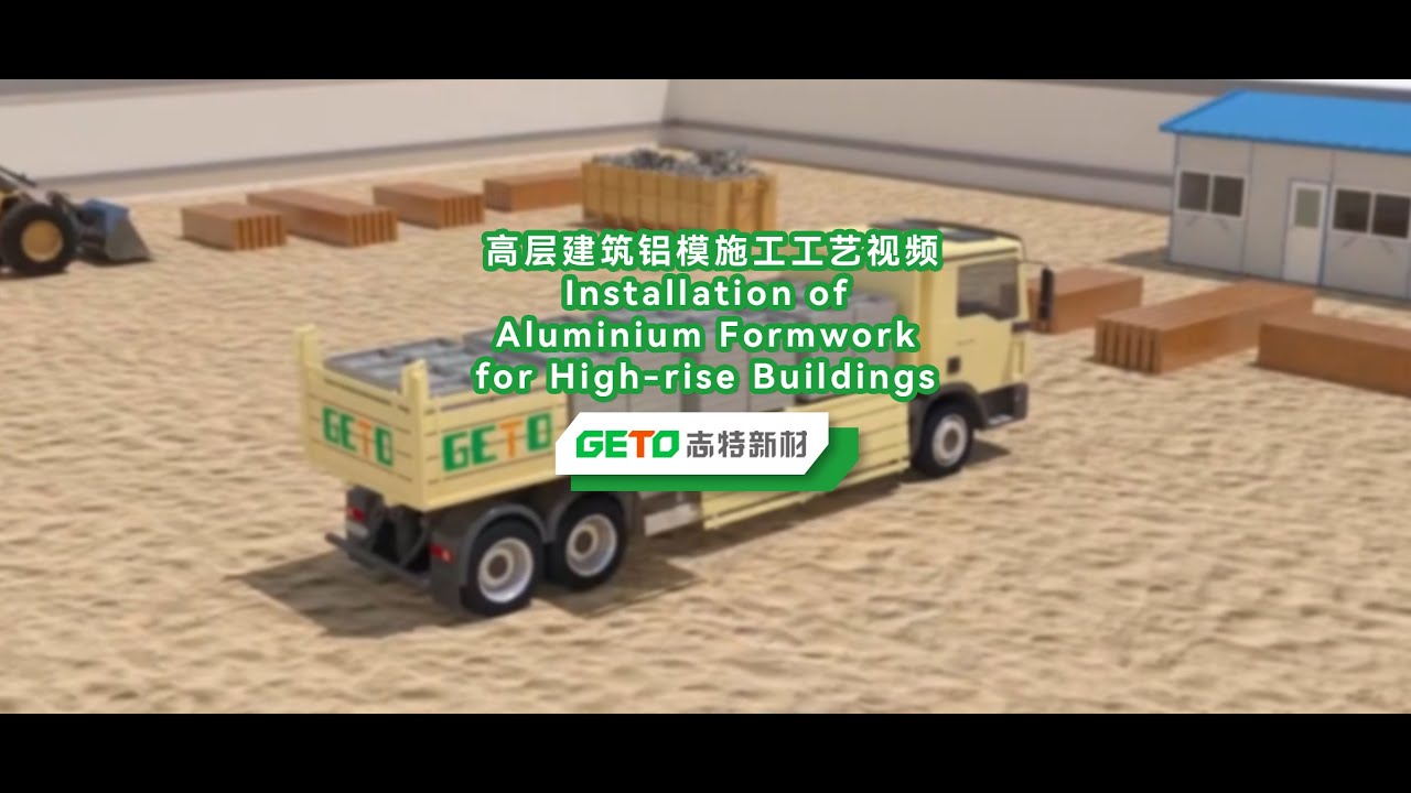 Installation of Aluminium Formwork for High-rise Buildings 高层建筑铝模施工工艺视频