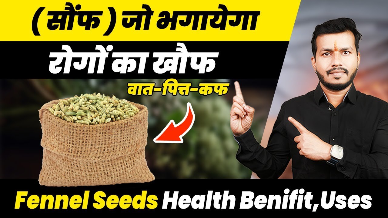 337:Sauf(सौंफ) Jo bhagayega Vata-Pitta-Kapha ke Rogo Ka Khauf||Fennel Seeds Health Benifit,Uses