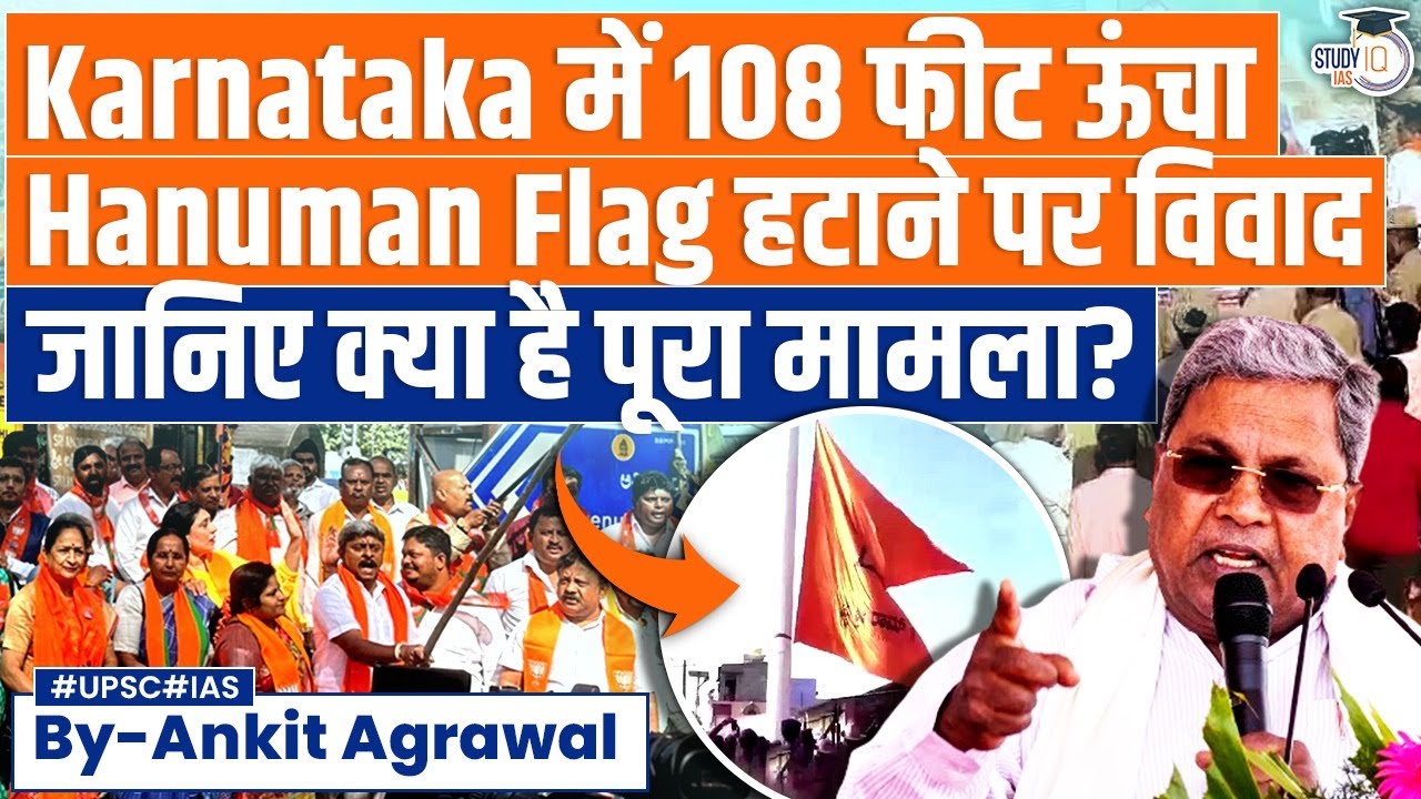 Hanuman Flag Issue: Karnataka Village Tense After Hanuman Flag Removed | UPSC GS1