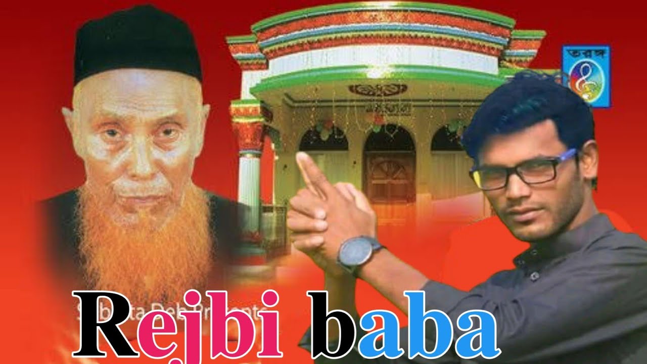 রেজভীয়া দরবারের নতুন গান 2023। rejvi baba new song