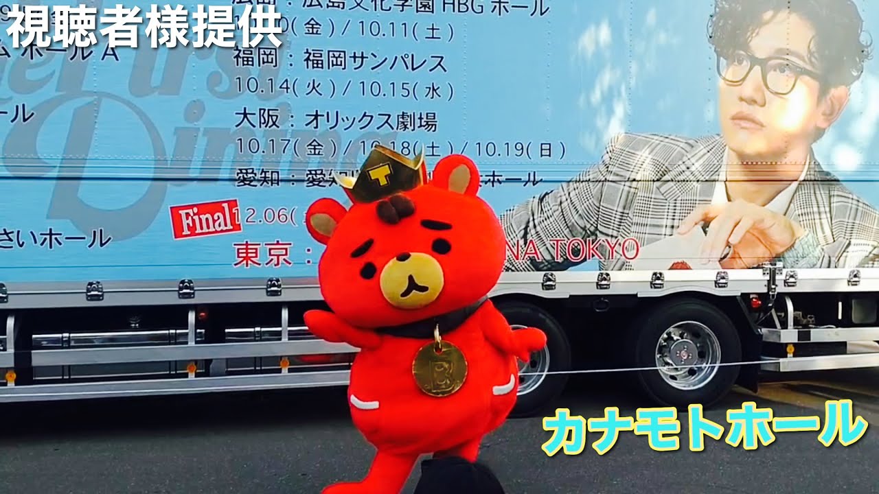 【カナモトホール】TBちゃん!&チャミトラ！【CHANGMIN from 東方神起 CONCERT TOUR 2025】