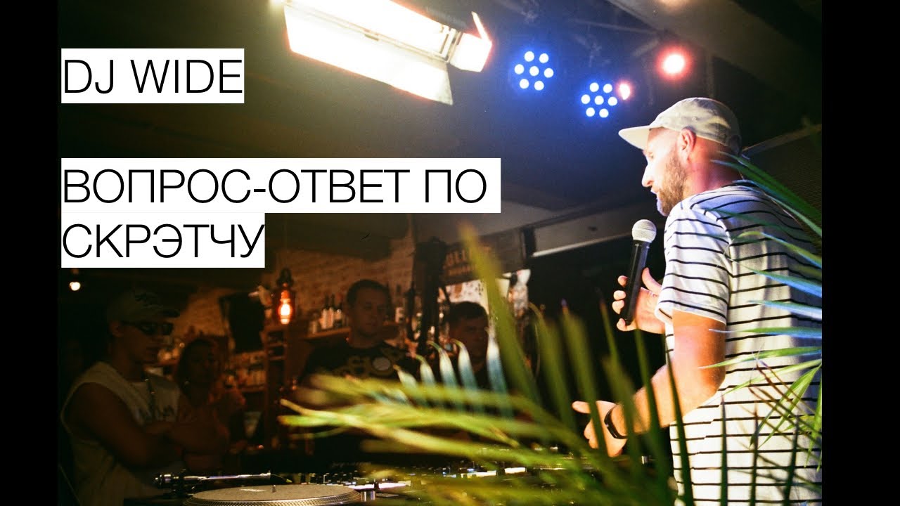 ВОПРОС-ОТВЕТ ПО СКРЭТЧУ. Скорость в элементах, система тренировок, портативные вертушки.