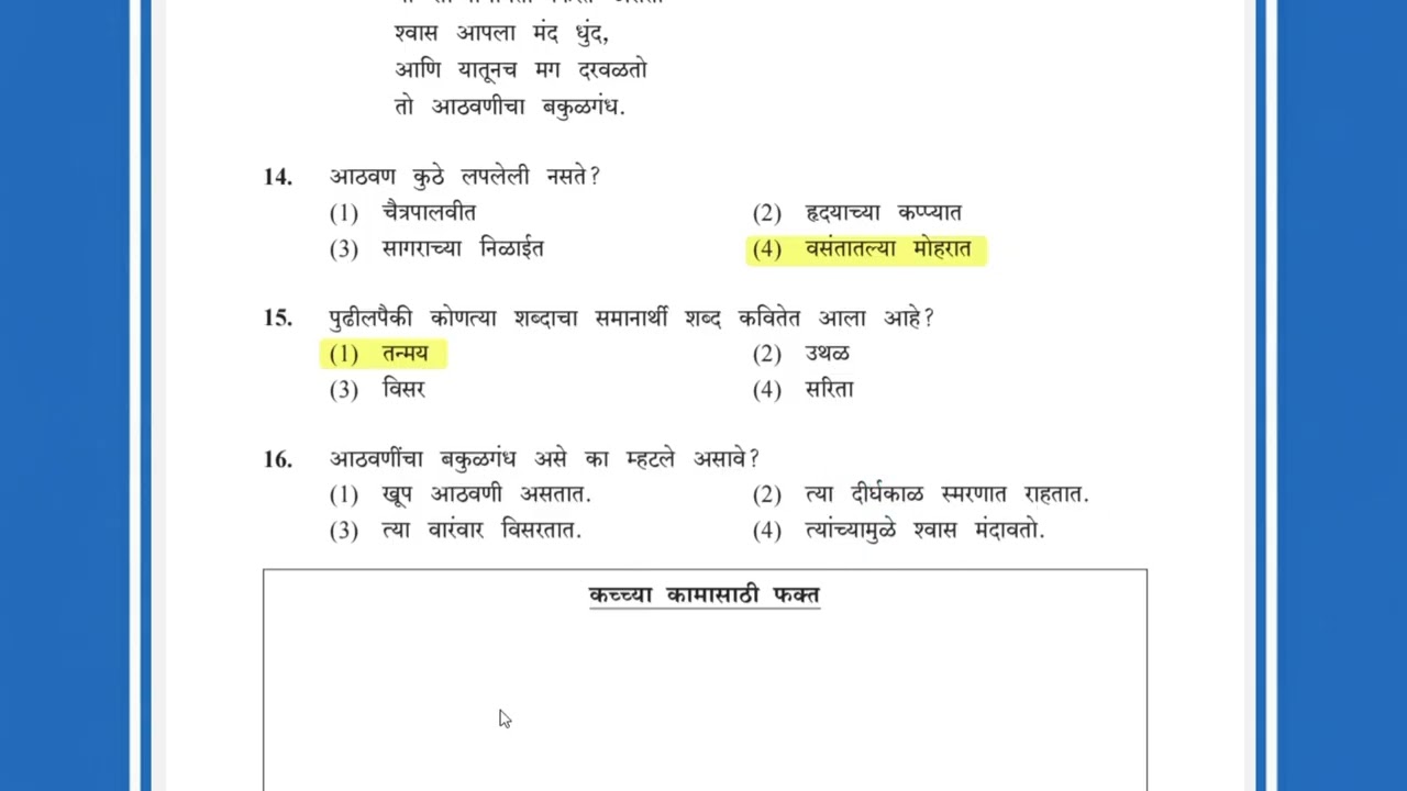 शिष्यवृत्ती परीक्षा इयत्ता 5वी | Feb 2025 प्रश्नपत्रिका व सविस्तर उत्तरांसह I 5th Standard