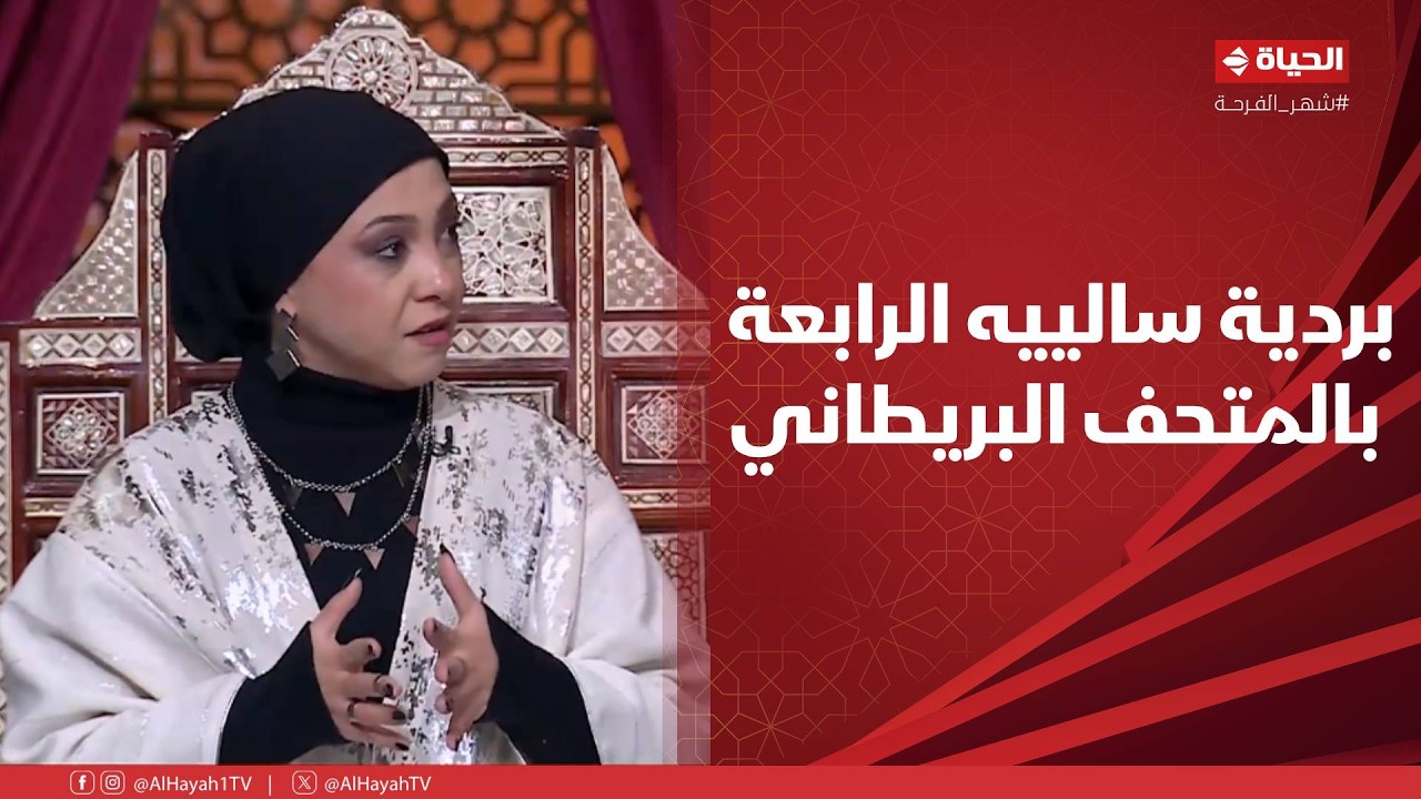 4 شارغ شريف - فقرة مصر القديمة مع صانعة المحتوى نيرفانا حسن 