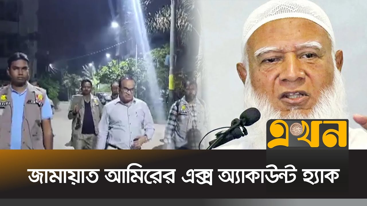 বঙ্গভবন থেকে আটক ব্যক্তি রাষ্ট্রপতি কার্যালয়ের সহকারী প্রোগ্রামার | Jamaat Amir X Account Hack |
