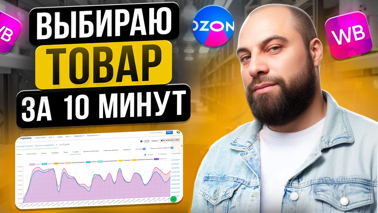 СУПЕР способ выбрать нишу в 2025. Как найти прибыльный товар для продажи на Wildberries и Ozon?