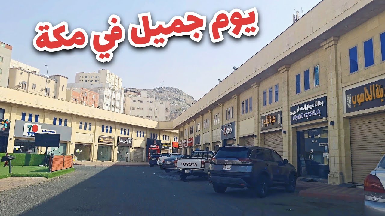 جولة صباحية في الرصيفة والمسفلة
