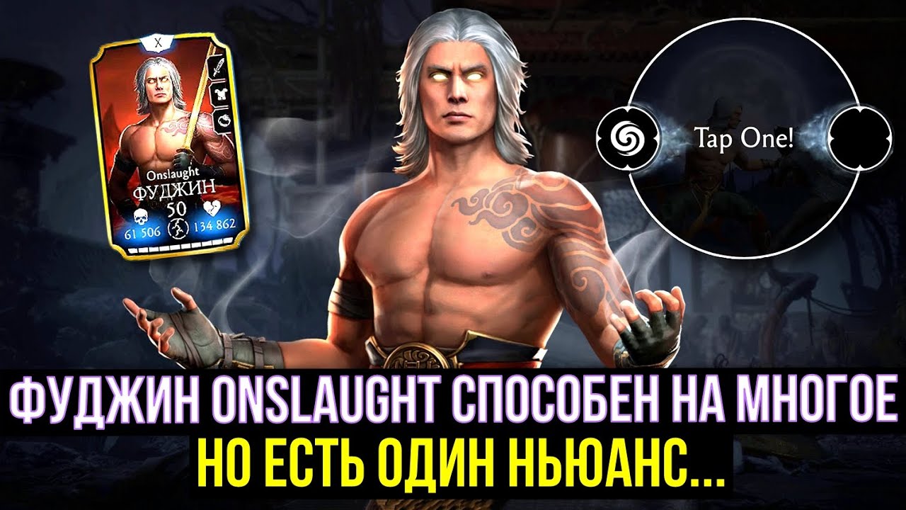(ТАКОГО Я ДАВНО НЕ ВИДЕЛ) ИГРАЕМ ЗА ФУДЖИНА ONSLAUGHT/ ОБЗОР И ВЫВОДЫ/ Mortal Kombat Mobile