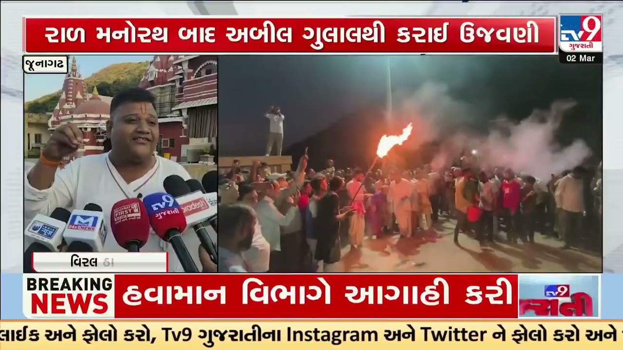Unique ‘Raal Manorath’ Ritual Held at Radha Damodar Temple in Junagadh Before Holi | TV9Gujarati