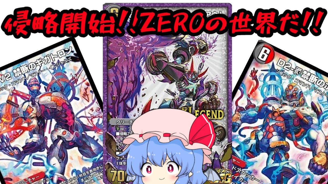 どんな形であれ相手を速く倒せるのっていいものですよね【ゆっくり実況】【デュエプレ】