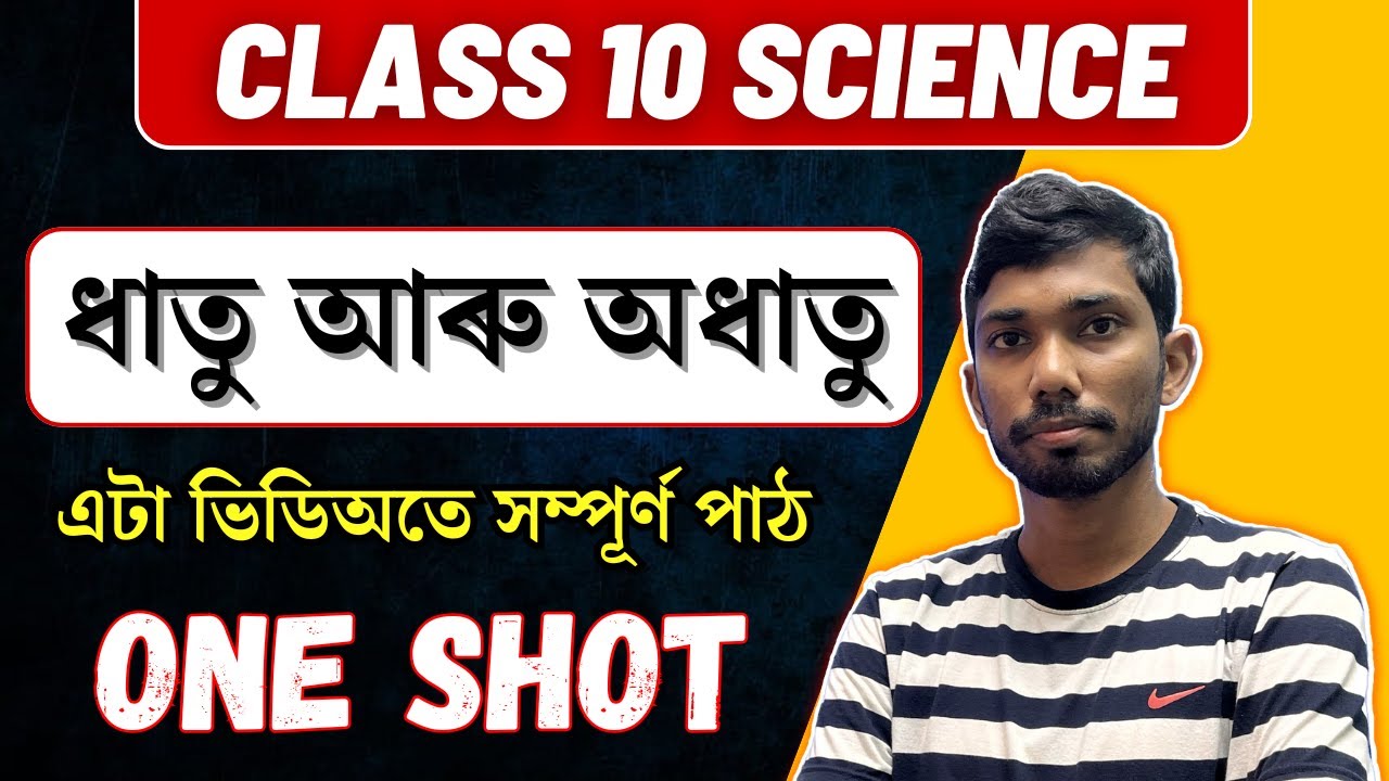 Class 10 Science Chapter 3 in Assamese || Full Chapter || ONE SHOT || HSLC 2024 || Let's Approach