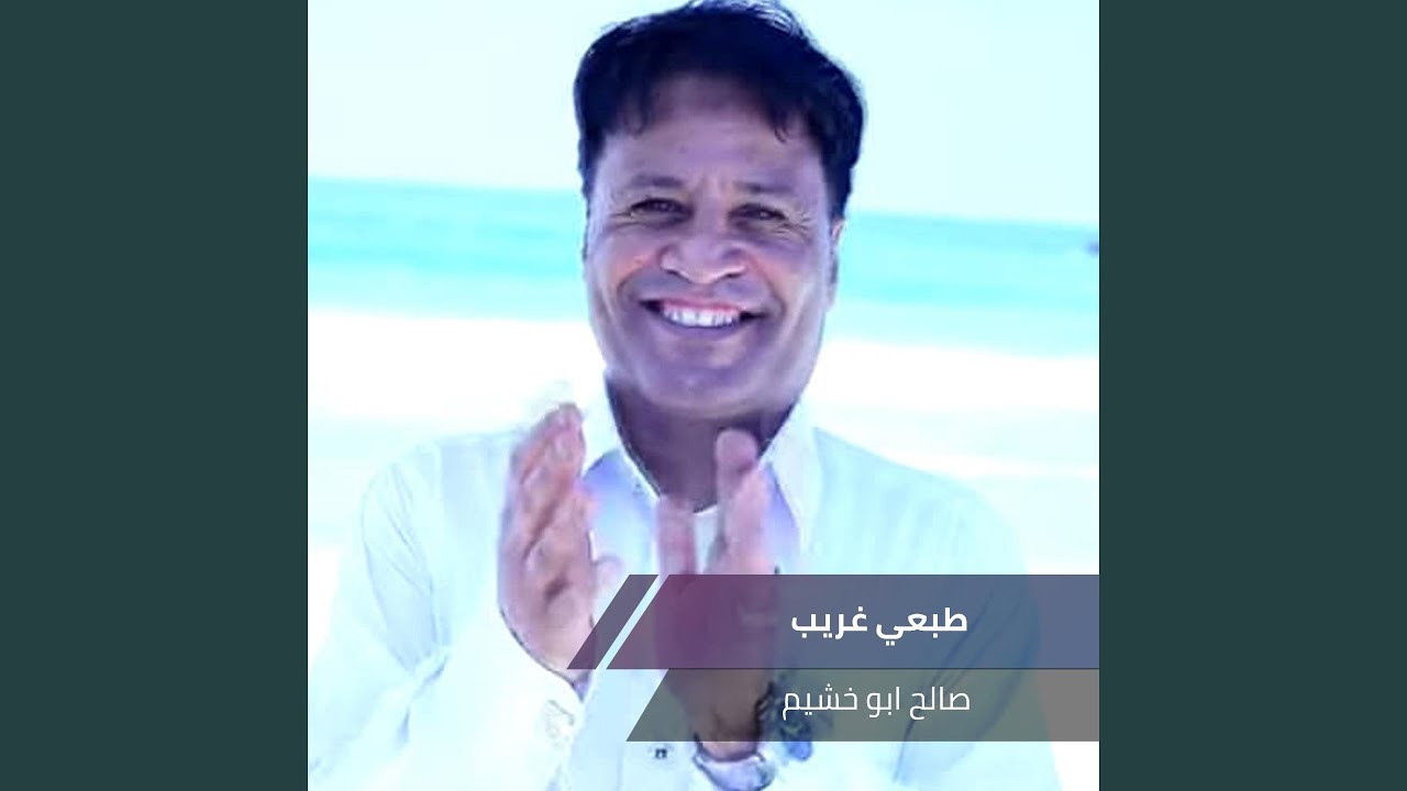 طبعي غريب