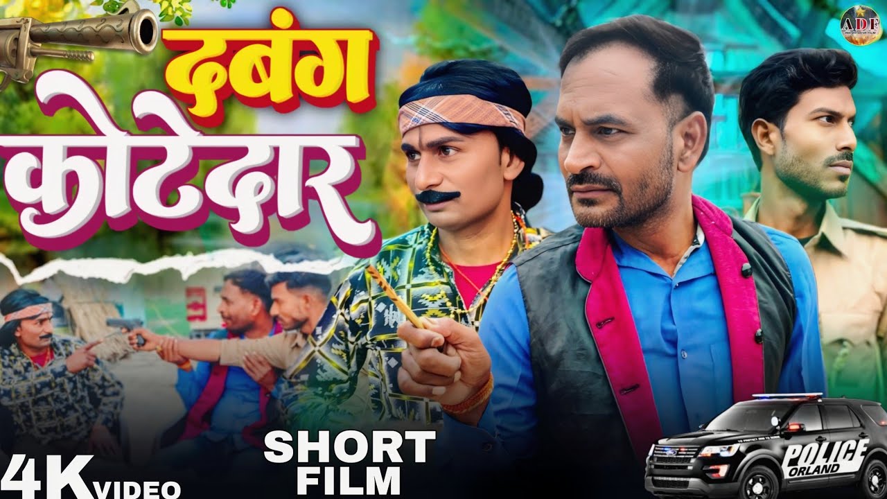 कोटेदार की दादागिरी! | Dabang Kotedar | Hindi Short Film