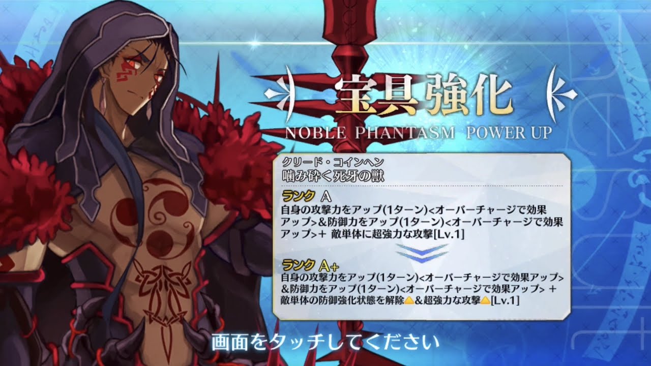 【FGO】Cu Chulainn (Alter) Noble Phantasm Upgrade Demo『Curruid Coinchenn』【Fate/Grand Order】