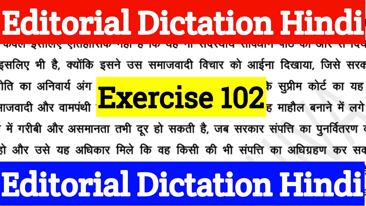 Editorial Dictation Hindi | Exercise 102 | Hindi Shorthand Dictation 80 WPM
