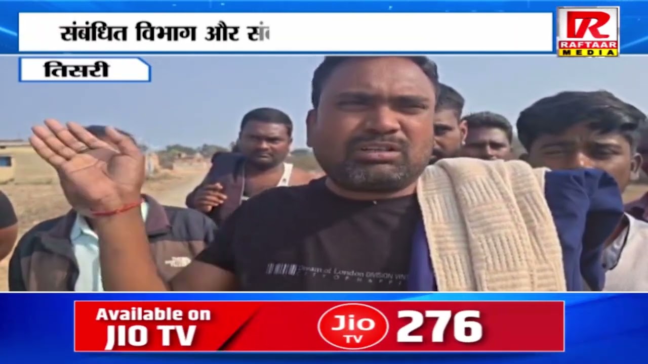तिसरी ; अधूरी सड़क पर ग्रामीणों का उग्र विरोध