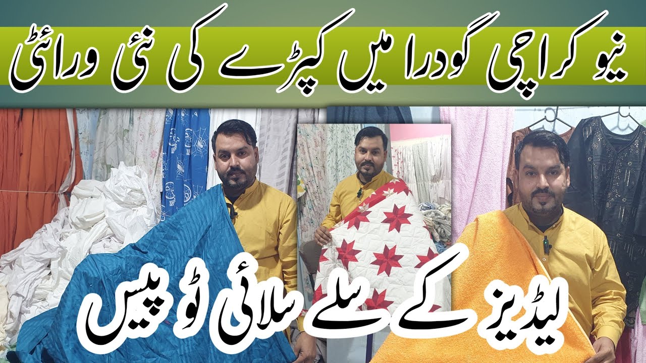 Factory Leftover Export Quality Home Textile | Export Quality Bedsheets Karachi Godhra | Gul Ahmed.