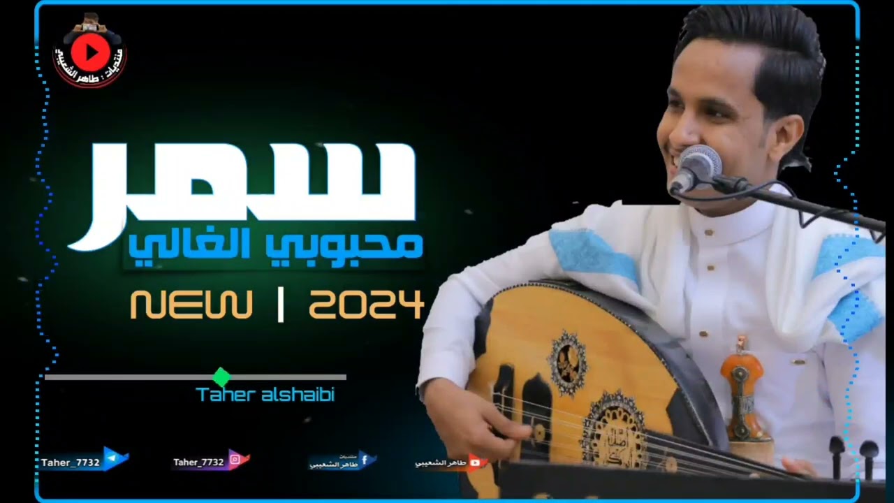 سمر محبوبي الغالي  | اصيل علي ابوبكر | اغاني طرب من المعدووم رووووعه |