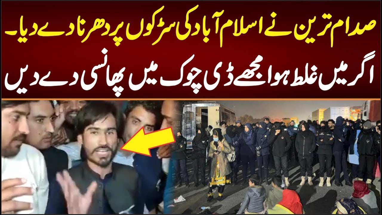 Islamabad | PTI Sadam Tareen Protest | پی ٹی آئی کے صدام ترین کا اسلام آباد میں احتجاج