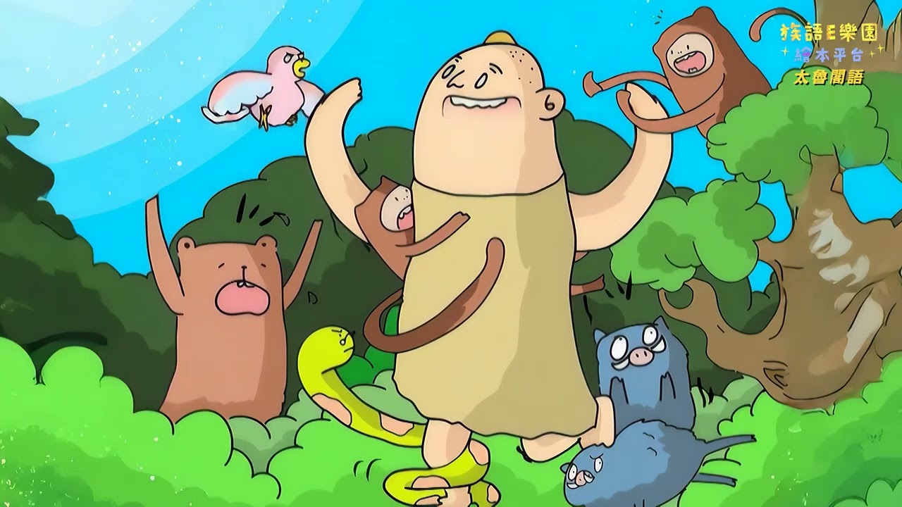 族語E樂園繪本平台_EP36太魯閣語