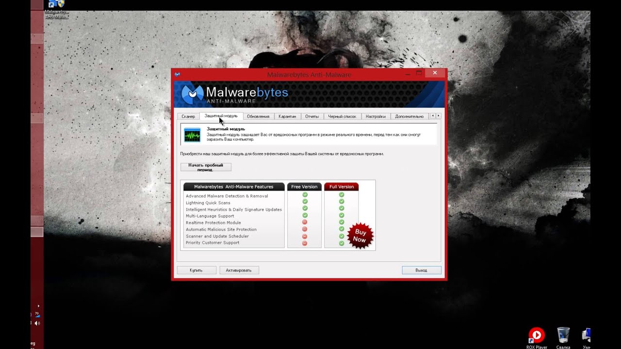 Антивирусная программа Malwarebytes Anti - Malware