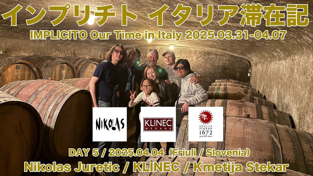 Vol.57 ep.7 インプリチト イタリア滞在記 DAY5 / 2025.04.04 / Nikolas Juretic、KLINEC、Kmetija Stekar（フリウリ、スロヴェニア）
