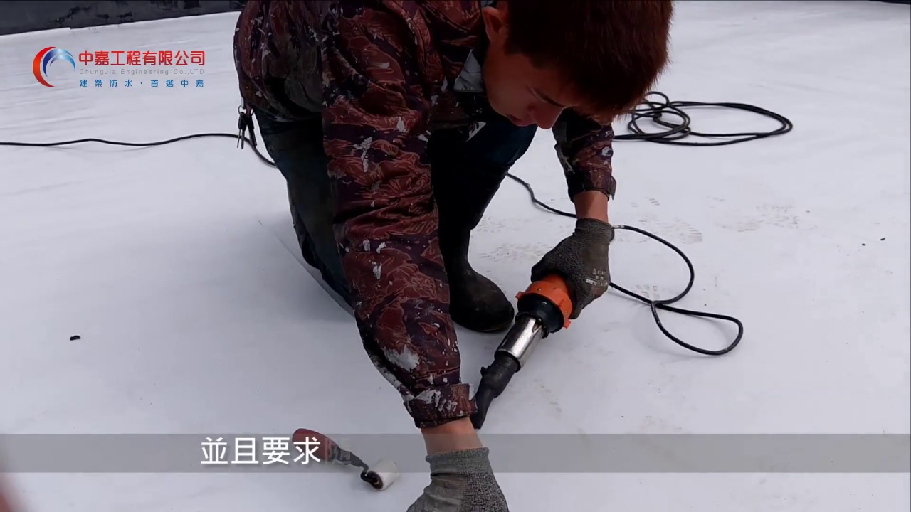 先進的屋頂PVC防水膜究竟是如何施工的？歐美日高度採用的PVC防水膜施工讓你一看就懂，本工法也能解決新北新莊及泰山房屋漏水問題【屋頂漏水如何處理?快找《中嘉建築防水》屋頂防水的專家】