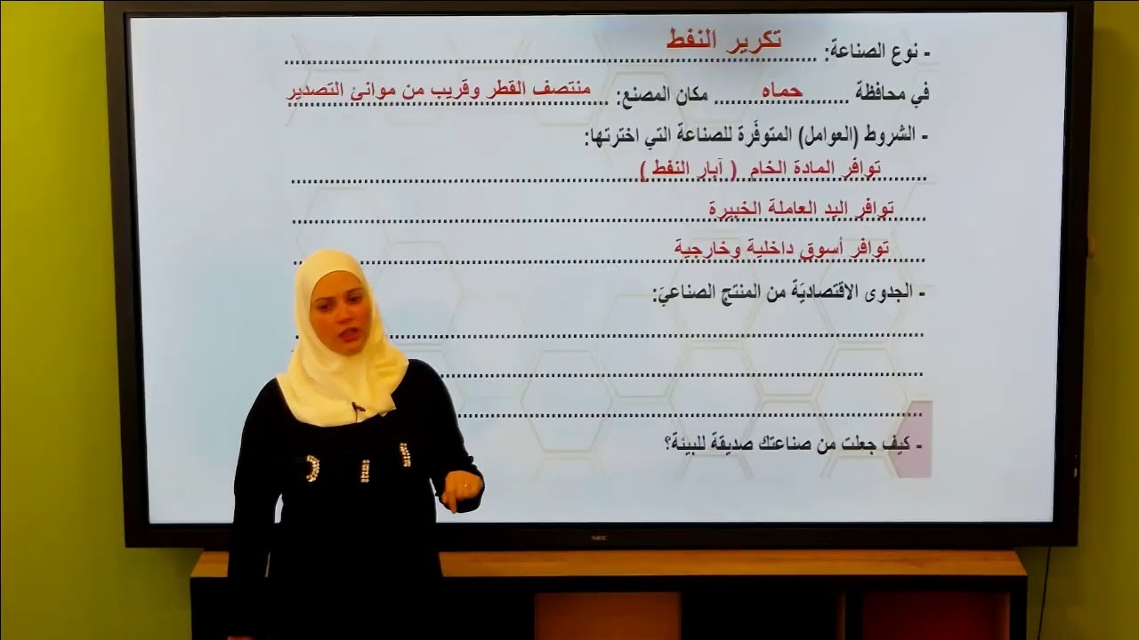 التاسع-جغرافيا-أشكال التوزع الجغرافي للصناعة(أين أصنع)