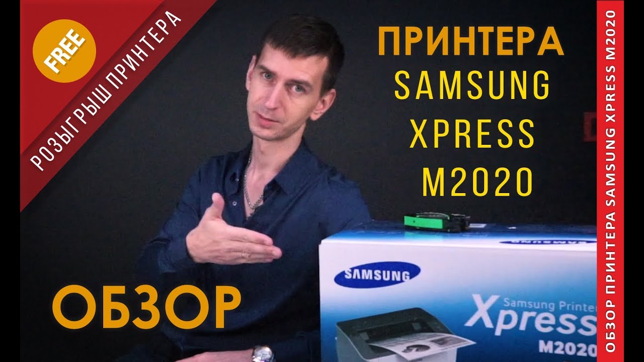 SAMSUNG XPRESS M2020 ♦ ПРИНТЕР ДЛЯ ДОМА И ОФИСА ♦