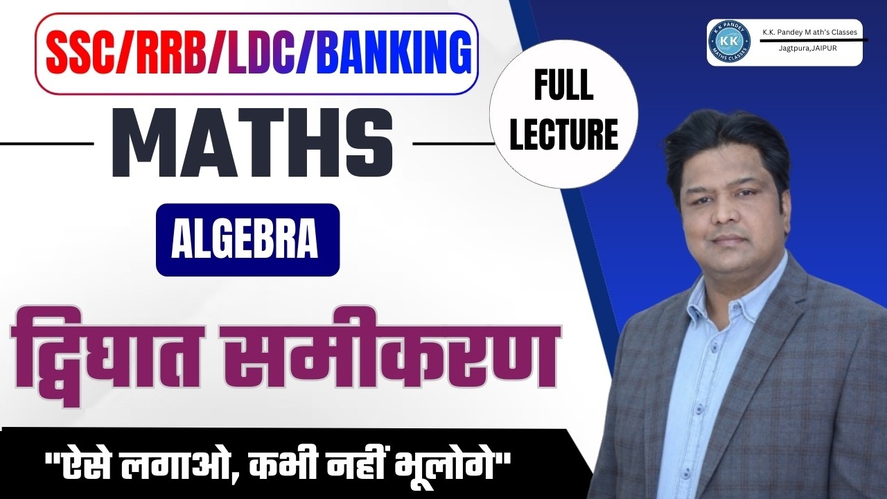 Class-6 |द्विघात समीकरण I  Algebra | SSC CGL CHSL & ALL Other Exams || By KK Pandey | #sscchsl