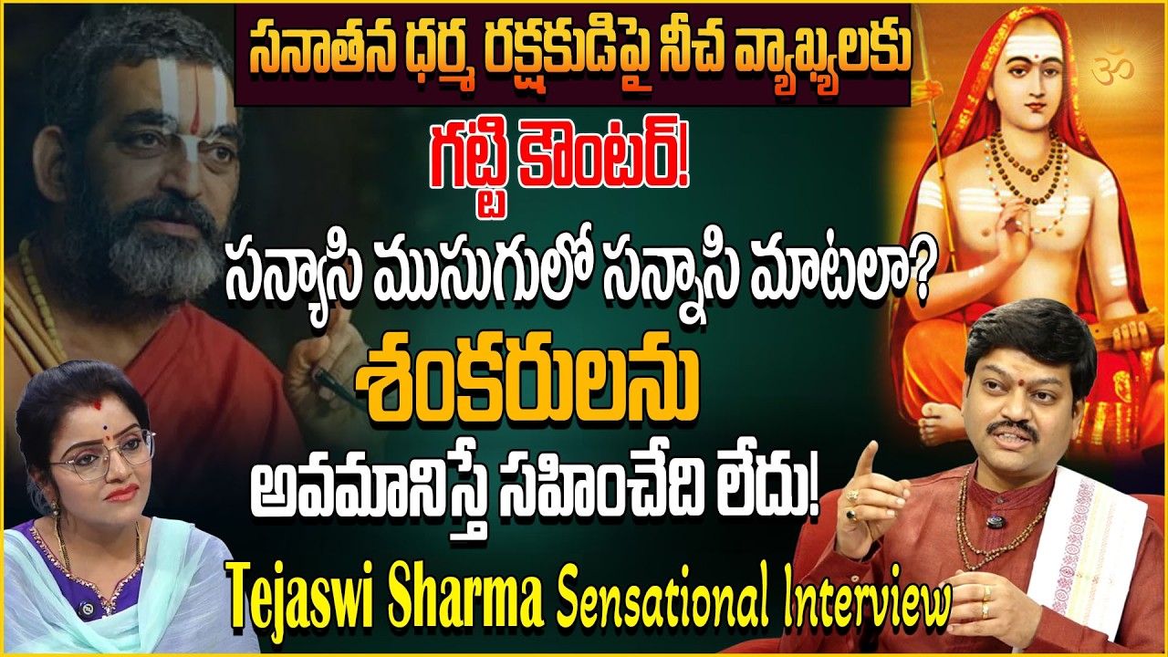 శంకరులను అవమానిస్తే.. సహించేది లేదు..!Tejaswi sharma | chinna jeeyar swamy | @SumanTVAbhishekam