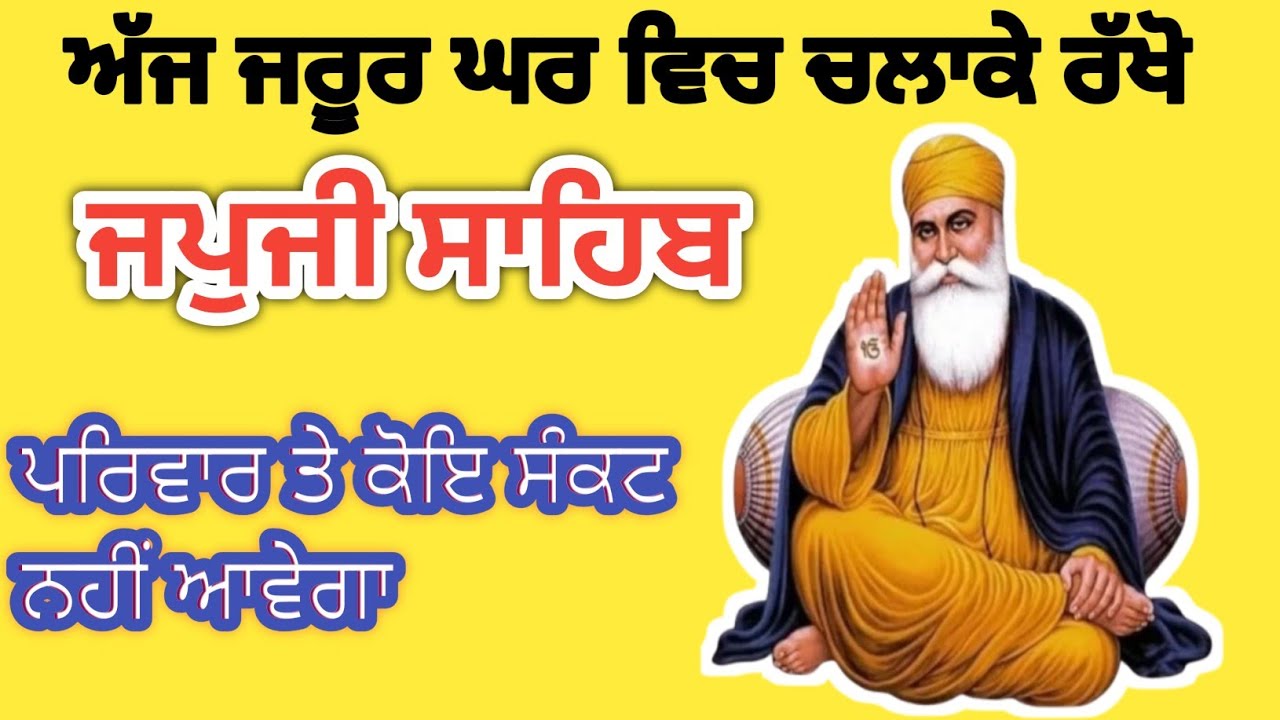 The Spiritual Science of Japji Sahib