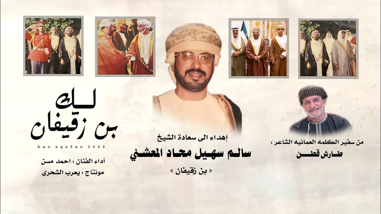 أحمد مسن || لك بن زقيفان || كلمات الشاعر طارش قطن #حصرياً2026 