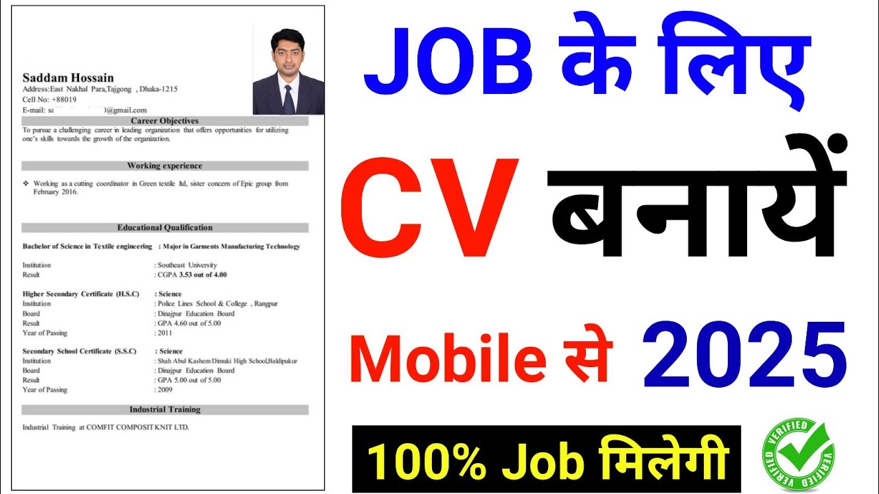 CV Kaise Banaye | CV Kaise Banaye Mobile Se | Mobile Se CV Kaise Banaye | Resume Kaise Banaye 2025