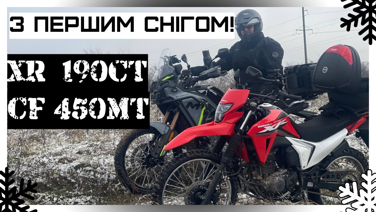XR 190 CT - Перша снігова мотопригода з CF MOTO 450 MT