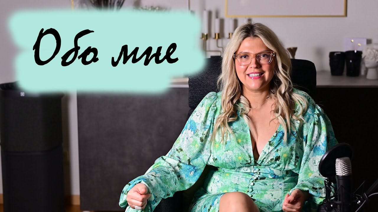 Знакомство с подписчиками. О  моей профессии, о жизни в Швеции, как я стала вести парфблог.