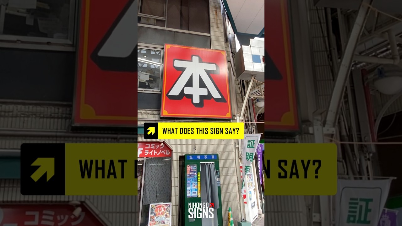 Learn Kanji | Study Japanese with Real Life Signs | JLPT N5 Quiz
