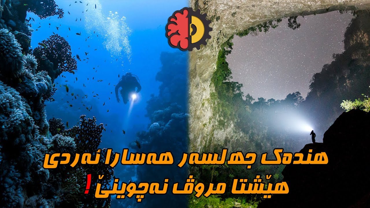 هنده‌ك جهـ لسه‌ر هه‌سارا ئه‌ردى هێشتا مروڤ نه‌چوینێ