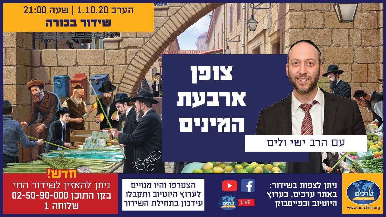 מיוחד לחג הסוכות !!  