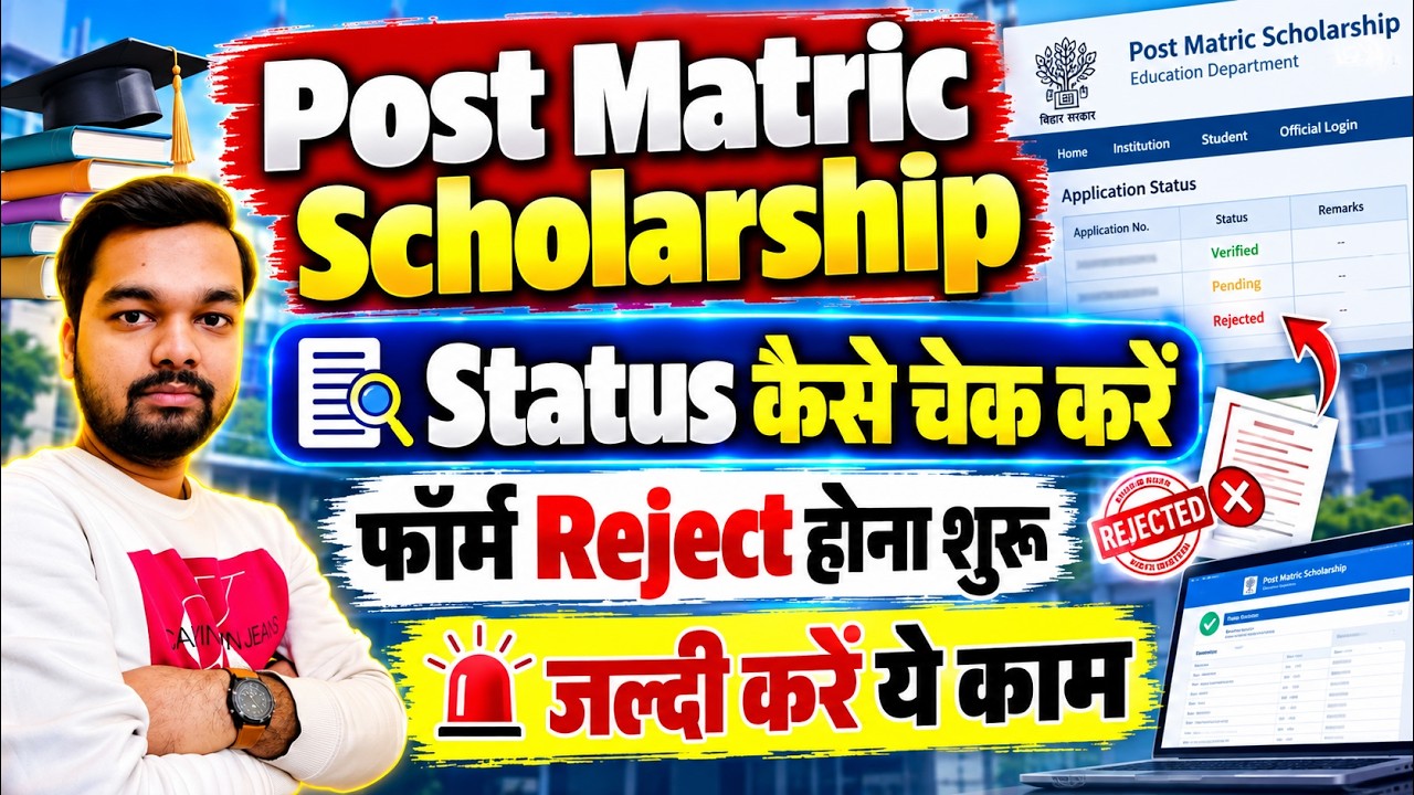 How to Check Post Matric Scholarship Status | PMS Scholarship 2026 Application Status Check