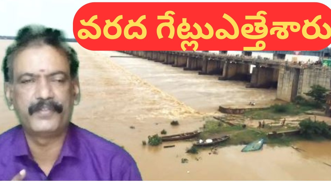 Krishna Godavari Flood Started || Medigadda Project Flood Gates Open  || Srisailam Dam Flood