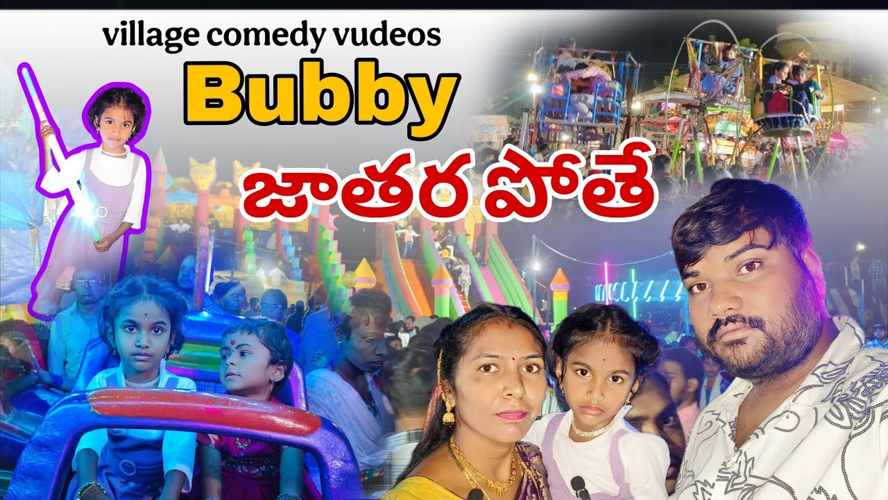 Bubby జాతర పోతే |village comedy videos |bubby latest videos