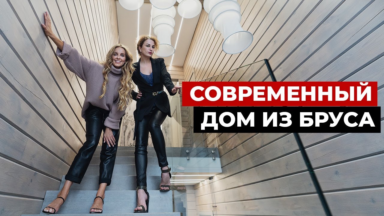 Обзор современного интерьера дома из бруса. Дизайн интерьера в современном стиле | House tour