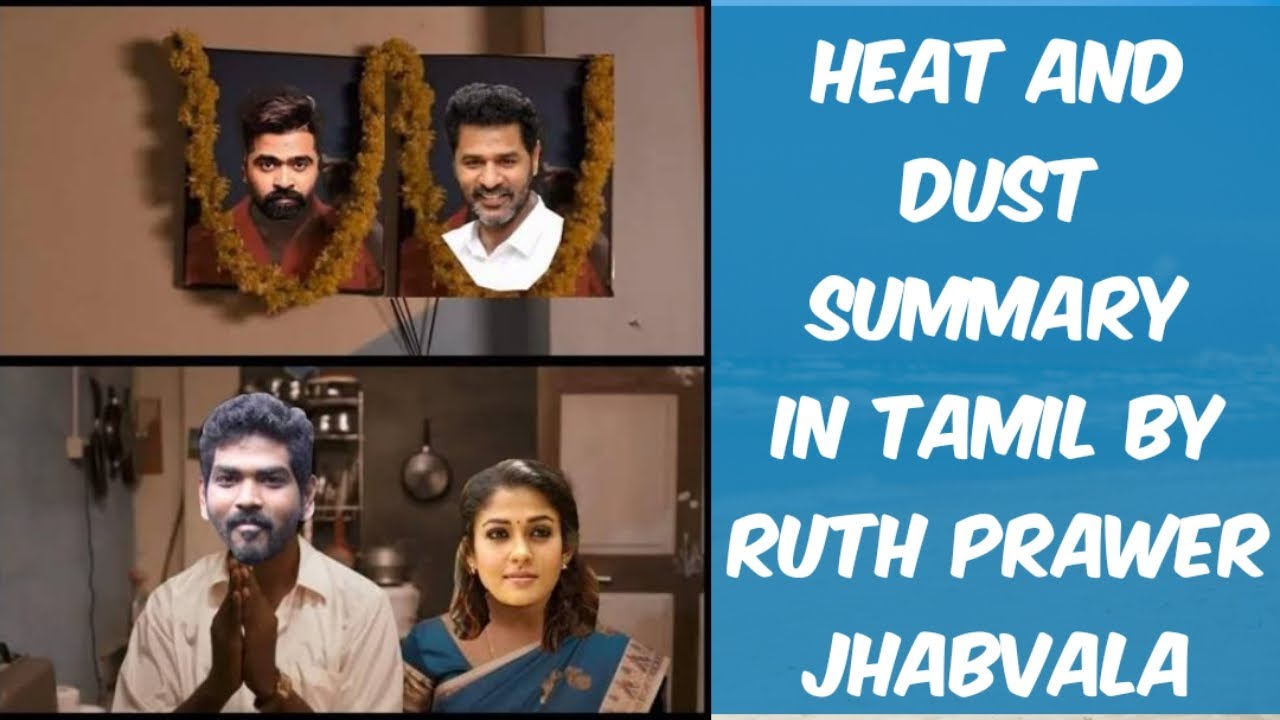 Heat and Dust Summary in tamil by Ruth Prawer Jhabvala | Summary for Heat and Dust in Tamil| GR